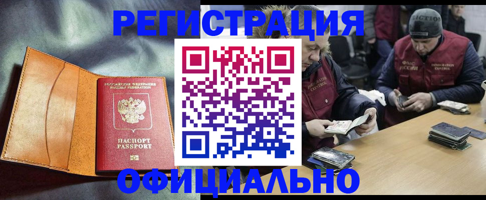 временная регистрация надежно в Кызыле
