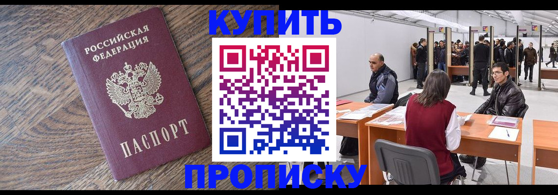 прописка в квартире в Кызыле